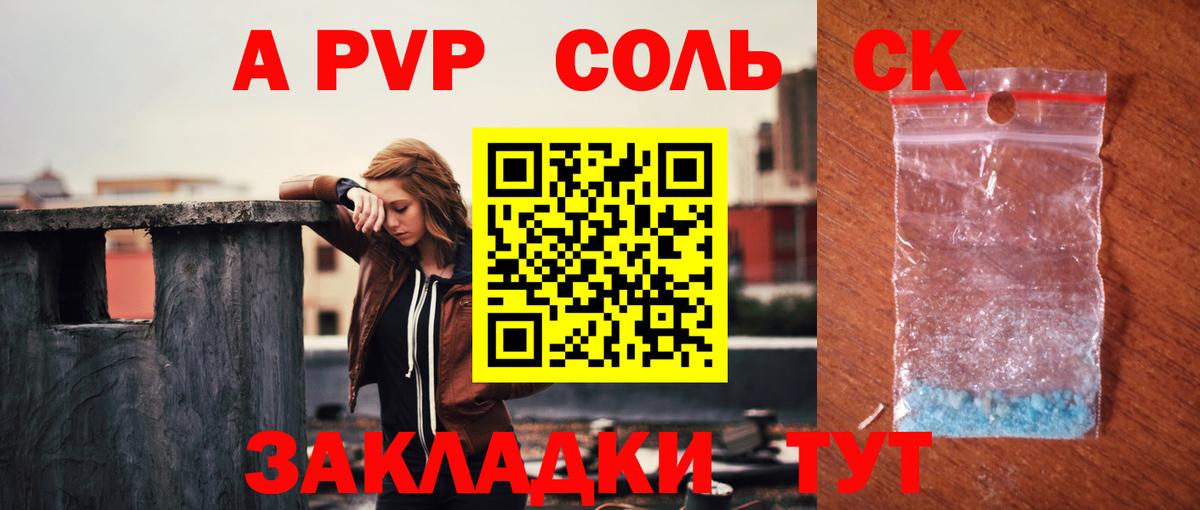 Alpha-PVP СК  APVP СК КРИС  Alfa_PVP кристаллы  A PVP  Вход с VPN  Белогорск 