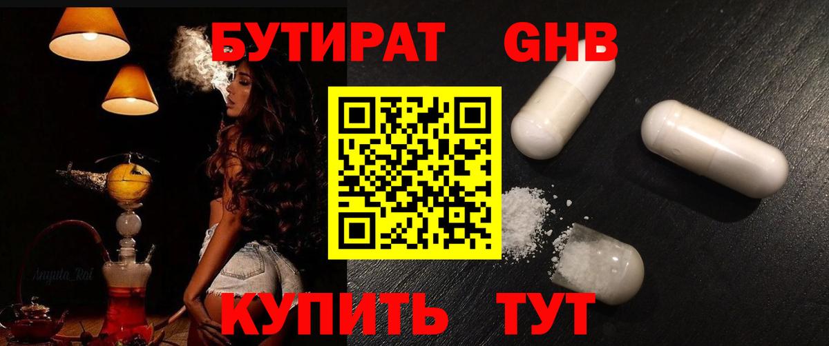 БУТИРАТ  Бутират BDO  Вход с VPN  Белогорск 