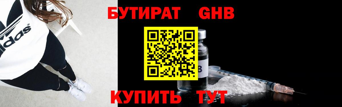 Бутират Butirat Белогорск