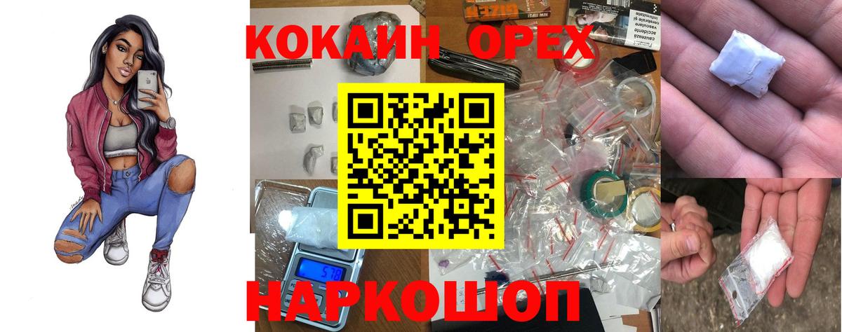 COCAIN 97%  Вход с VPN  Белогорск  КОКАИН Fish Scale 