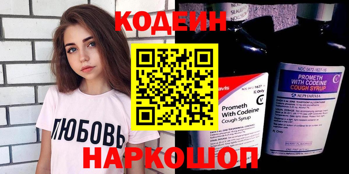 Codein Purple Drank Белогорск