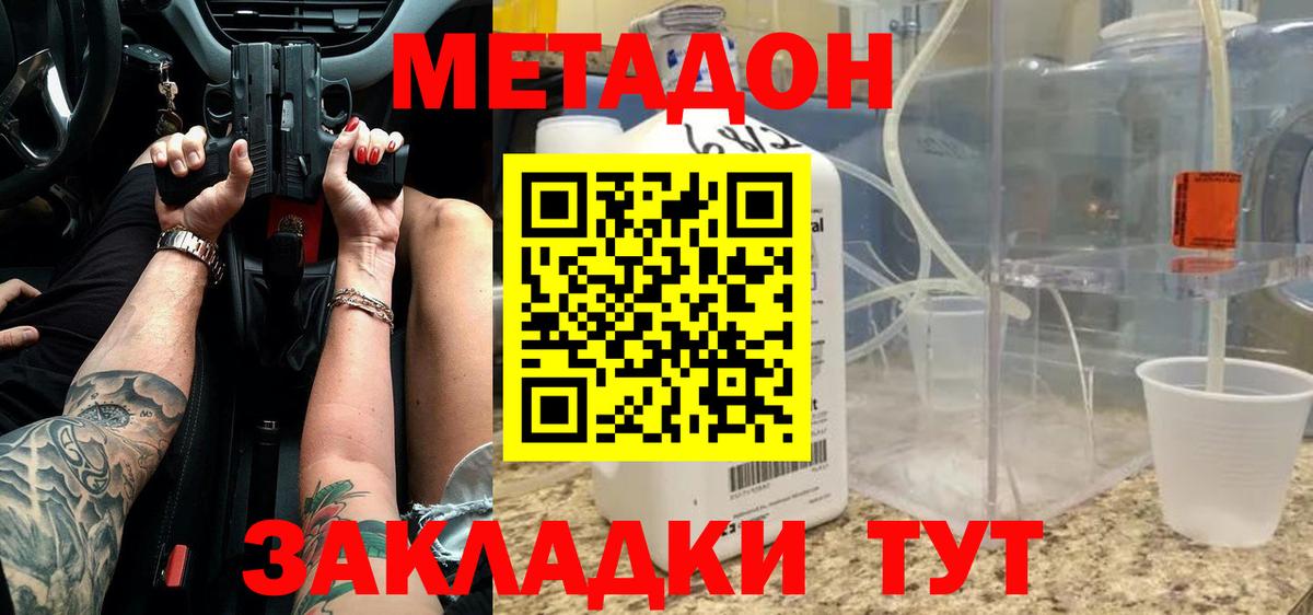 Белогорск  Метадон methadone  Вход с VPN 